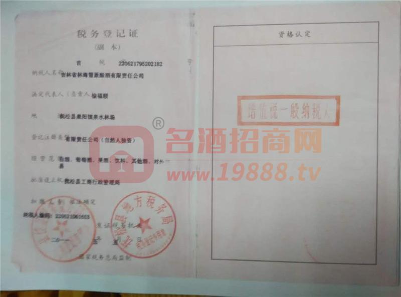 稅務登記證
