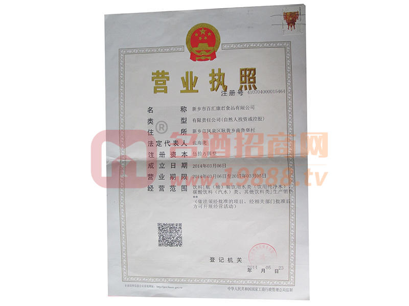 營業(yè)執(zhí)照