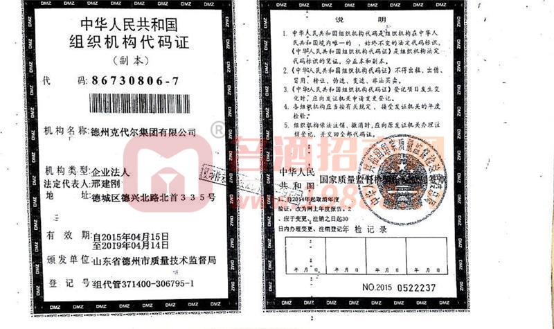 組織機(jī)構(gòu)代碼證