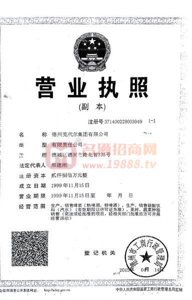 營(yíng)業(yè)執(zhí)照