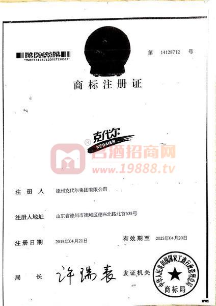 商標(biāo)注冊(cè)證