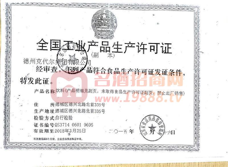 食品生產(chǎn)許可證