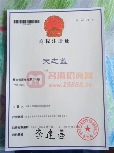 商標(biāo)注冊(cè)證