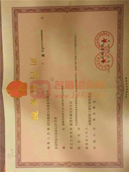 稅務(wù)登記證