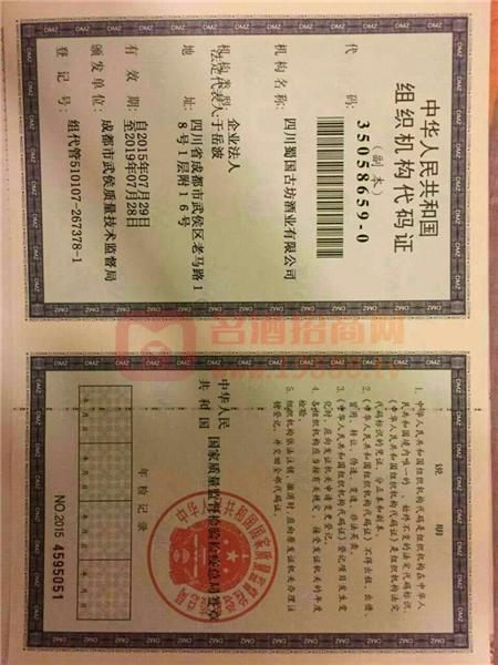 組織機構(gòu)代碼證