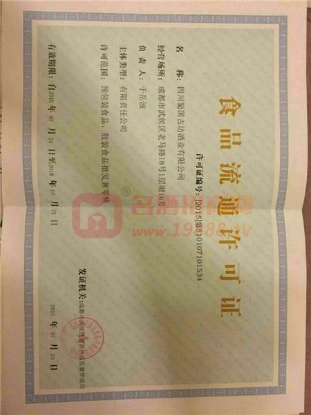 食品生產(chǎn)許可證