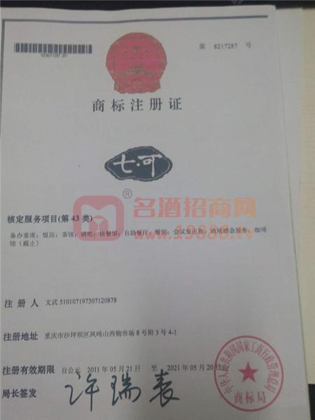 商標注冊證