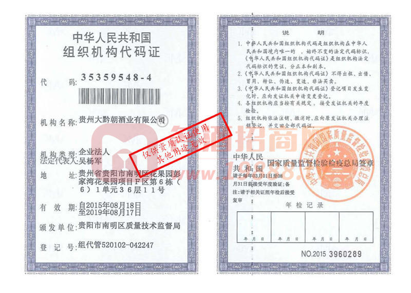 組織機(jī)構(gòu)代碼證
