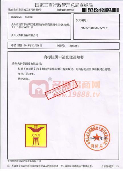 商標(biāo)注冊(cè)證