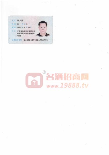 身份證正面