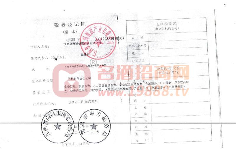 稅務(wù)登記證