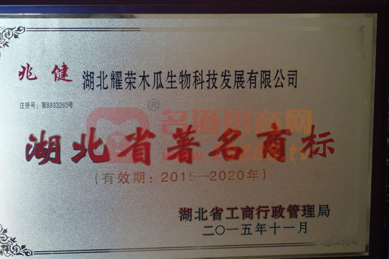 湖北著名商標