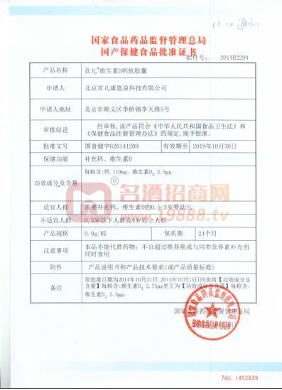 保健食品批準(zhǔn)證書