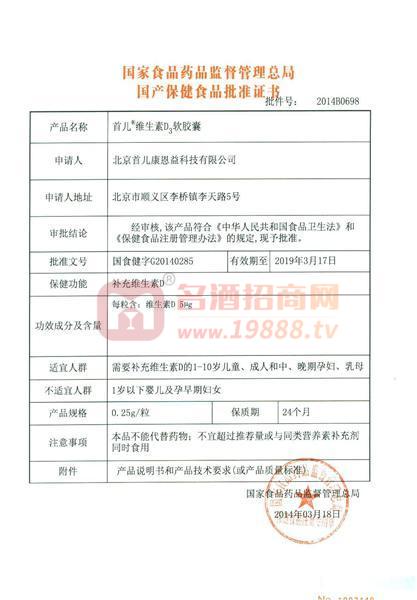 保健食品批準(zhǔn)證書