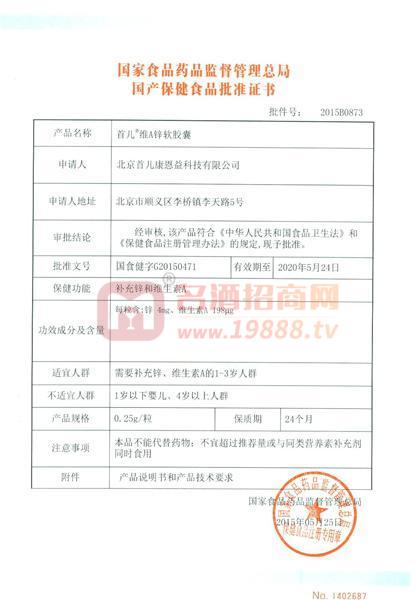 保健食品批準(zhǔn)證書