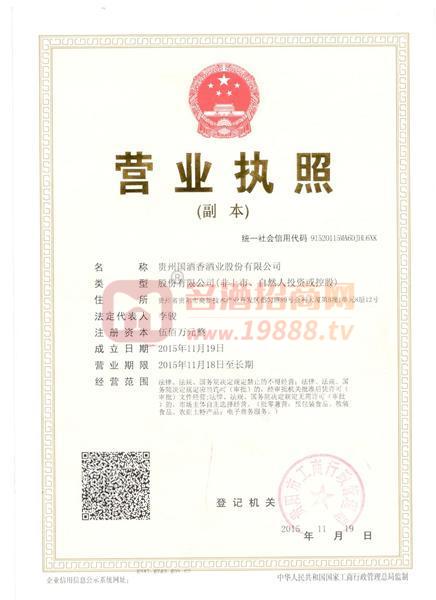 營(yíng)業(yè)執(zhí)照