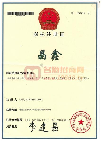 商標(biāo)注冊證