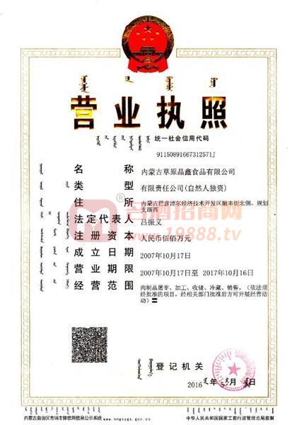 營業(yè)執(zhí)照