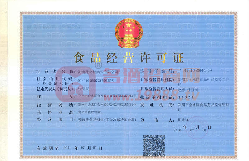 食品經(jīng)營許可證