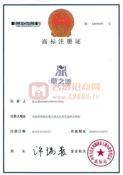 商標注冊證