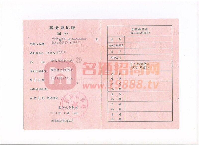 稅務(wù)登記證