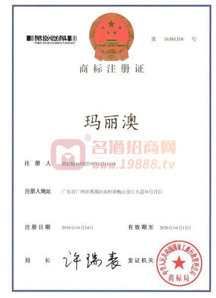 商標(biāo)注冊(cè)證