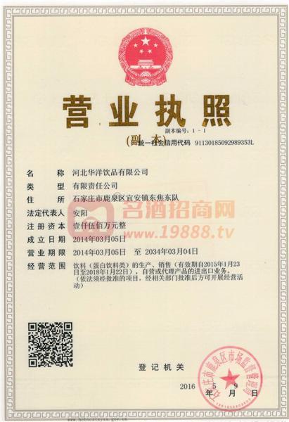 營業(yè)執(zhí)照