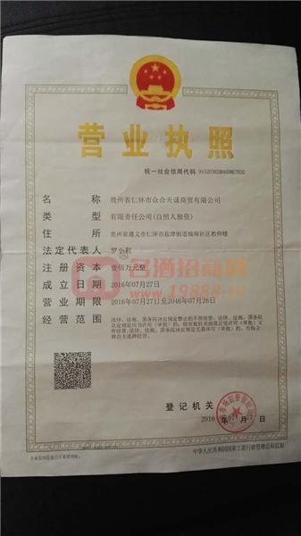 營業(yè)執(zhí)照
