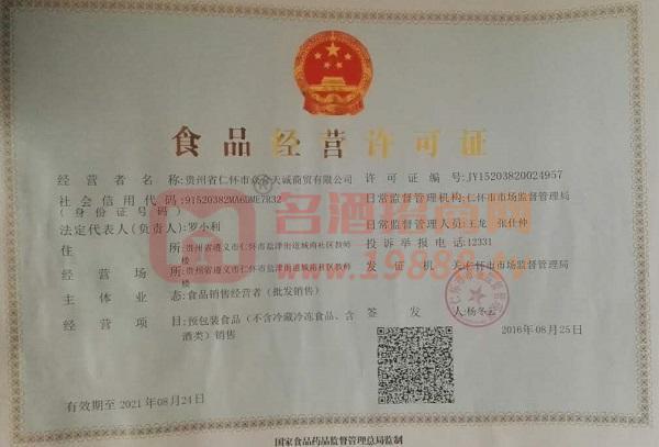 流通許可證
