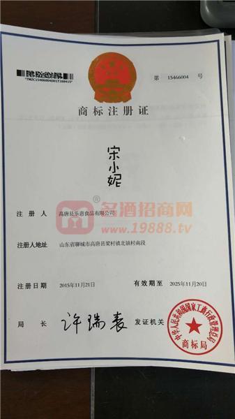 商標(biāo)注冊(cè)證