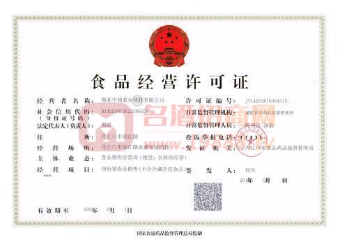 食品流通許可證