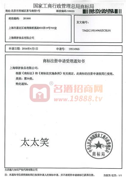 商標(biāo)受理通知書