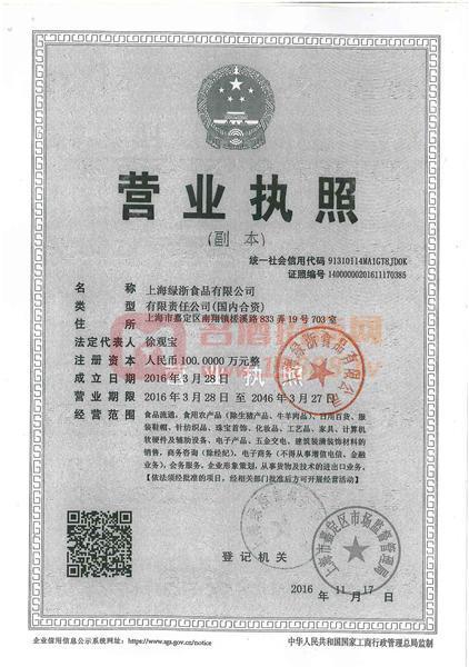 營業(yè)執(zhí)照