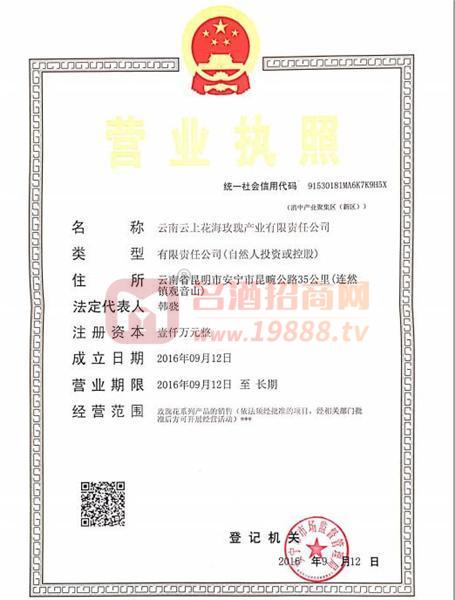 營(yíng)業(yè)執(zhí)照