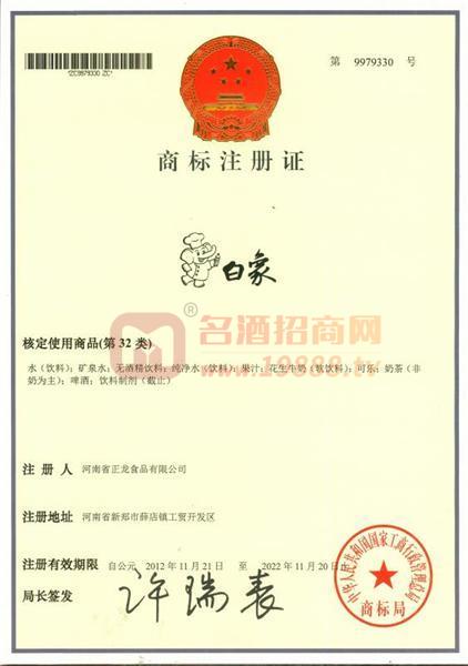 白象商標(biāo)注冊(cè)證