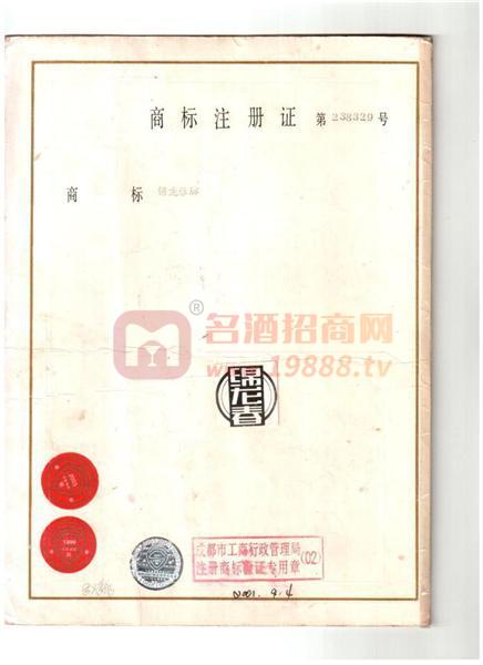 商標(biāo)注冊(cè)證