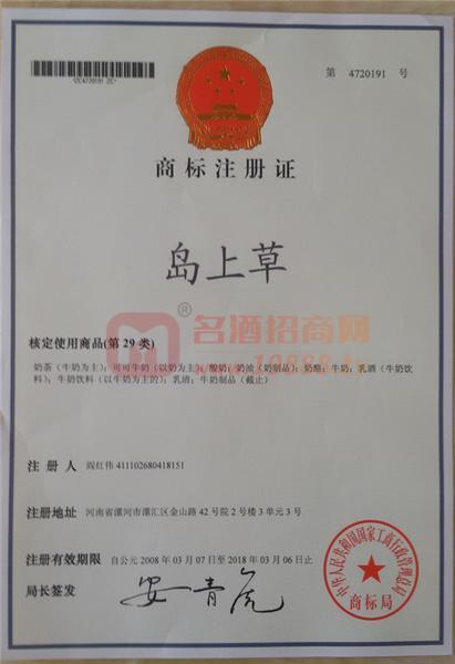 商標(biāo)注冊證