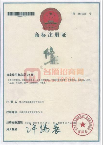 商標(biāo)注冊證