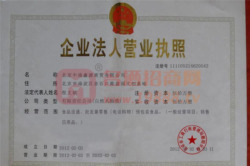 營(yíng)業(yè)執(zhí)照