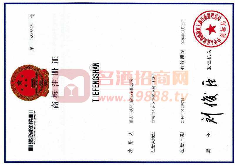 商標(biāo)注冊證