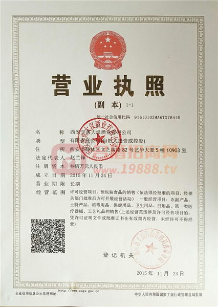 營業(yè)執(zhí)照