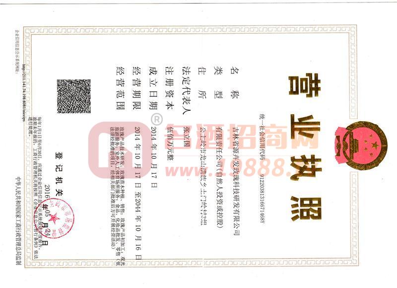 營(yíng)業(yè)執(zhí)照