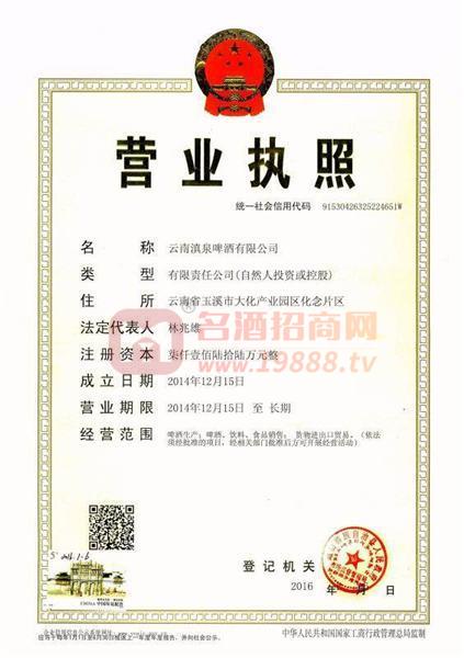 營業(yè)執(zhí)照