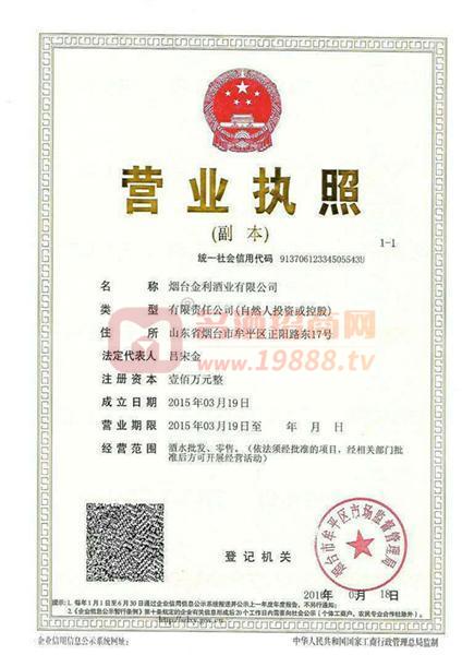 營業(yè)執(zhí)照