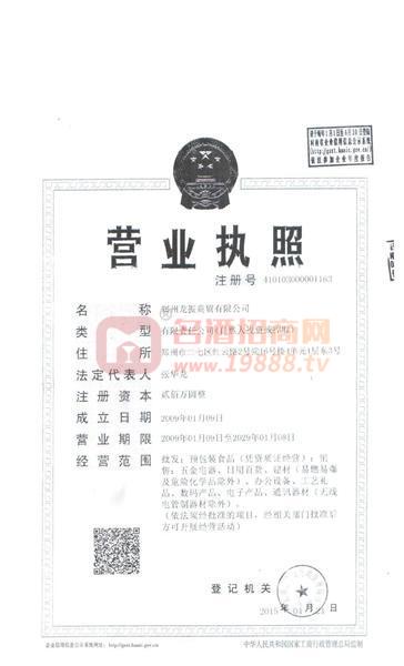 營(yíng)業(yè)執(zhí)照