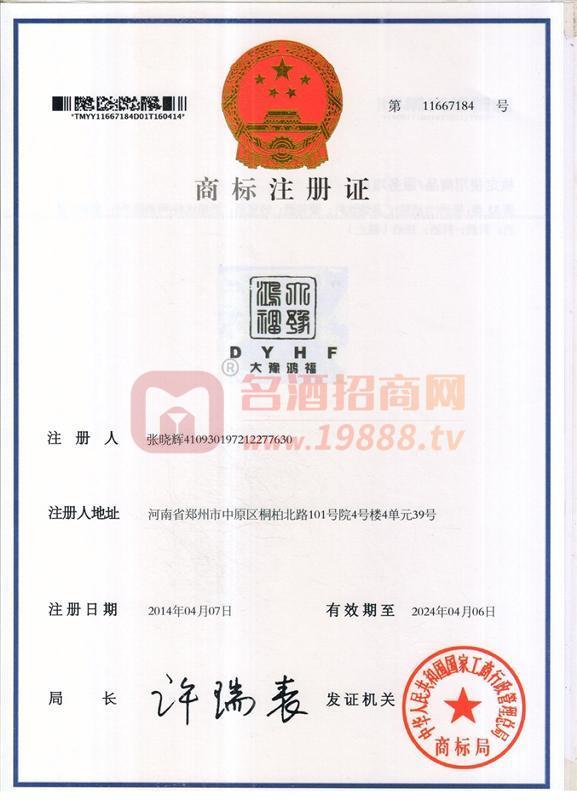 商標(biāo)注冊(cè)證
