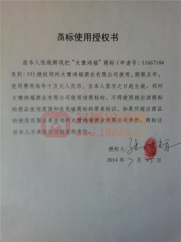 商標(biāo)使用授權(quán)書(shū)