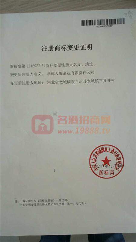 注冊商標變更證明