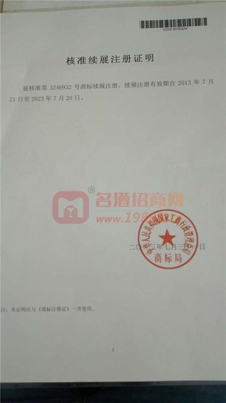 核準(zhǔn)續(xù)展注冊證明