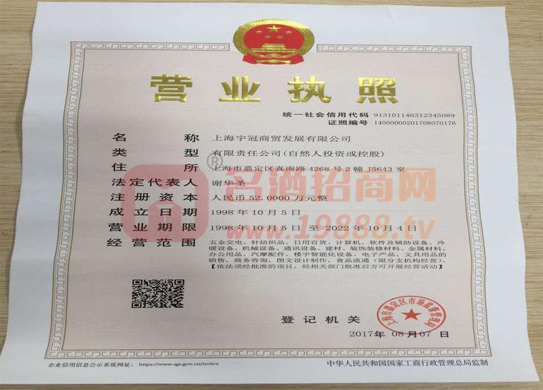 營(yíng)業(yè)執(zhí)照